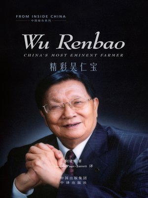 cover image of Wu Renbao